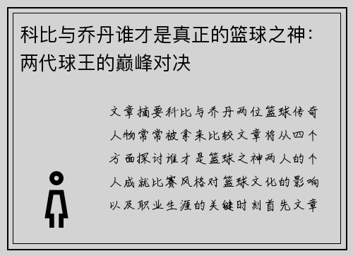 科比与乔丹谁才是真正的篮球之神：两代球王的巅峰对决