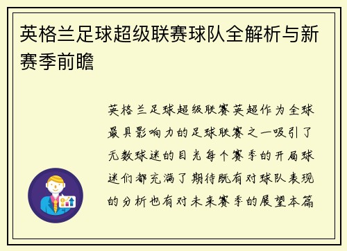 英格兰足球超级联赛球队全解析与新赛季前瞻