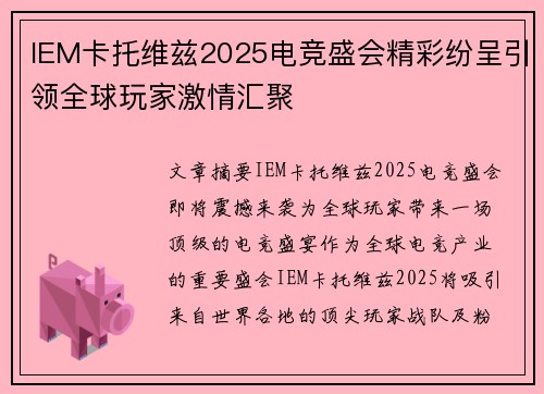 IEM卡托维兹2025电竞盛会精彩纷呈引领全球玩家激情汇聚