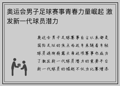 奥运会男子足球赛事青春力量崛起 激发新一代球员潜力