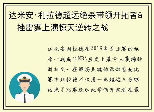 达米安·利拉德超远绝杀带领开拓者力挫雷霆上演惊天逆转之战