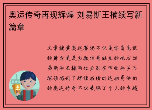 奥运传奇再现辉煌 刘易斯王楠续写新篇章 奥运传奇再现辉煌 刘易斯王楠续写新篇章