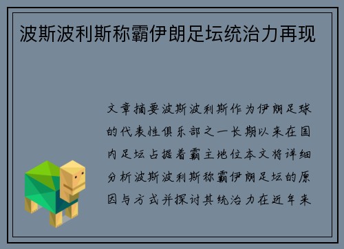 波斯波利斯称霸伊朗足坛统治力再现 波斯波利斯称霸伊朗足坛统治力再现